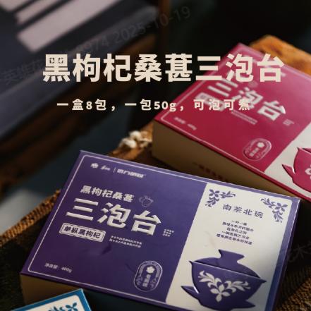 远方胡同三炮台黑枸杞桑葚新疆特产饮品送礼佳品 商品图0