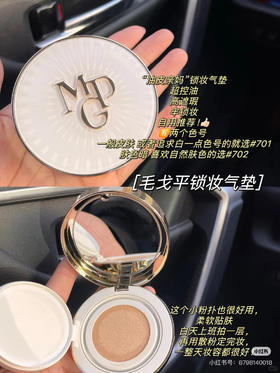 毛戈平 星耀锁妆气垫粉底液