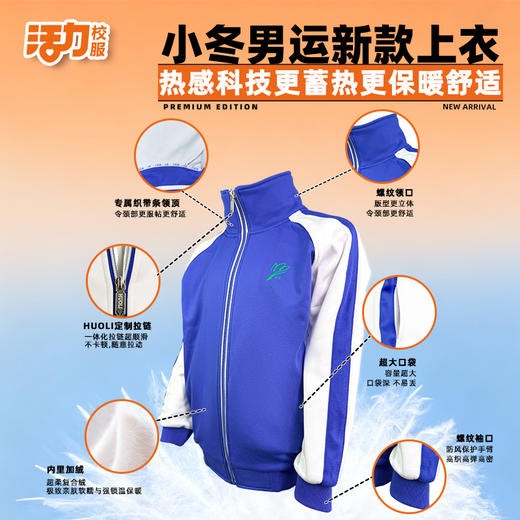 深圳小学冬季加绒外套长裤 商品图9