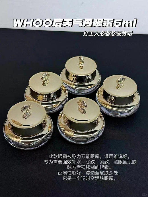 后 【小样】天气丹眼霜 5ml 商品图0