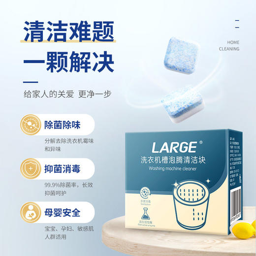 LARGE 洗衣机槽泡腾家用全自动滚筒波轮杀菌消毒除垢去霉味(15g×12块) 商品图0
