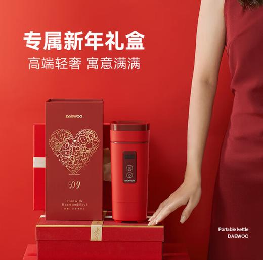 大宇便携式烧水壶-新年红（礼盒版）D9 商品图0