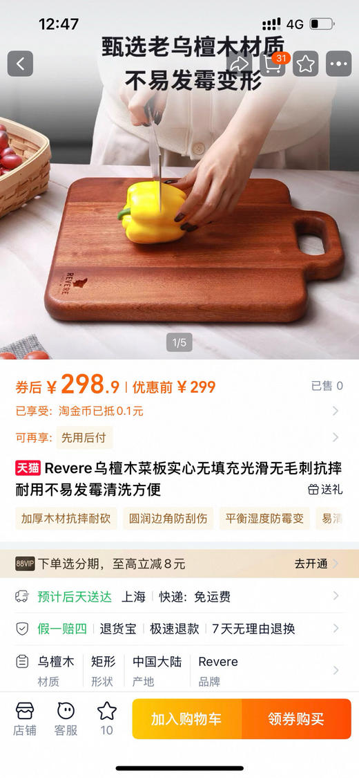 带防伪码 REVERE乌檀木菜板  精选整块高龄乌檀木 商品图1