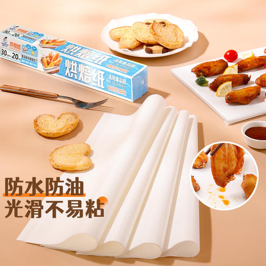 超级先生食品用烘焙纸30cm宽×20m长 商品图2