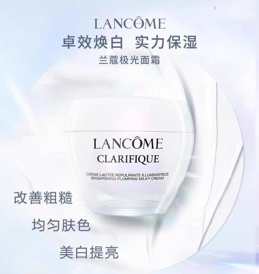 兰蔻 [小样] [极光面霜]净澈肤亮白霜 15ml 商品图0