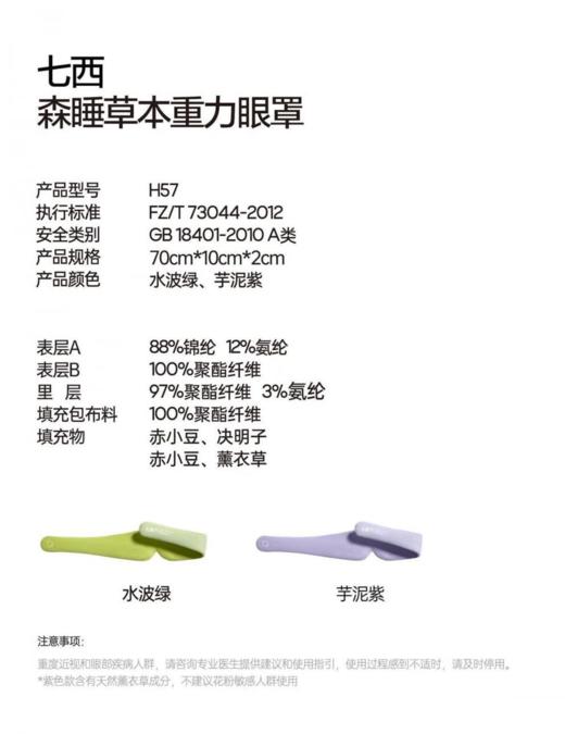 七西森睡草本重力眼罩 商品图8