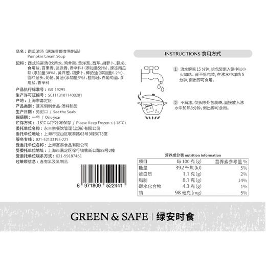 南瓜浓汤 Pumpkin Cream Soup 250g/包 商品图1