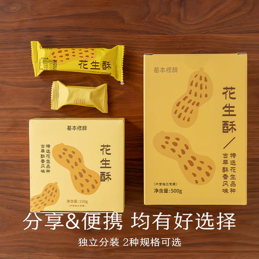 南食召 花生酥 商品图4