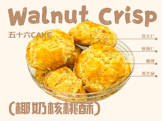 椰奶核桃酥（每盒重：180g） 商品图1
