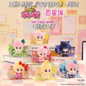 守护甜心 毛绒公仔玩偶亚克力场景摆件 6只/盒 盲盒