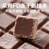 立兴冻干黑巧魔方即食块80g 商品缩略图2