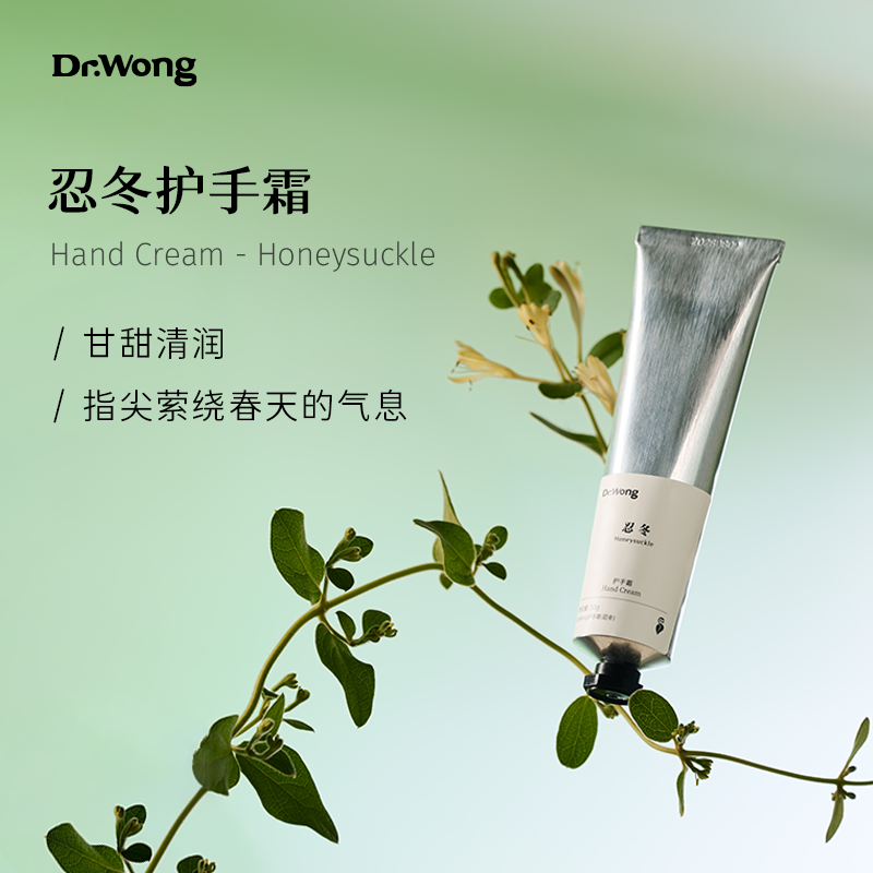 忍冬护手霜