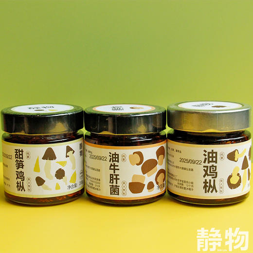 🍄「雨露菌沾」油浸野生菌组合礼盒 商品图2