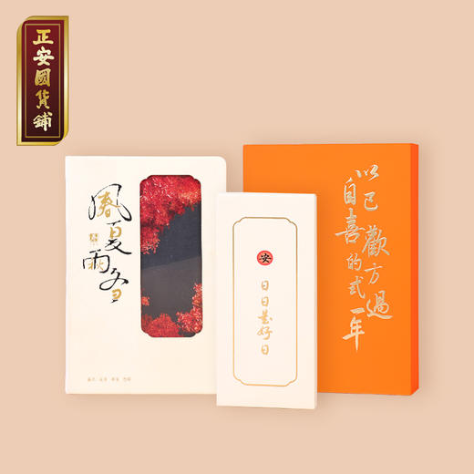 正安 2026养生日记本 十年纪念版 一册双玩法月月换心境 跟着节气养身心 感知生活动律 商品图11