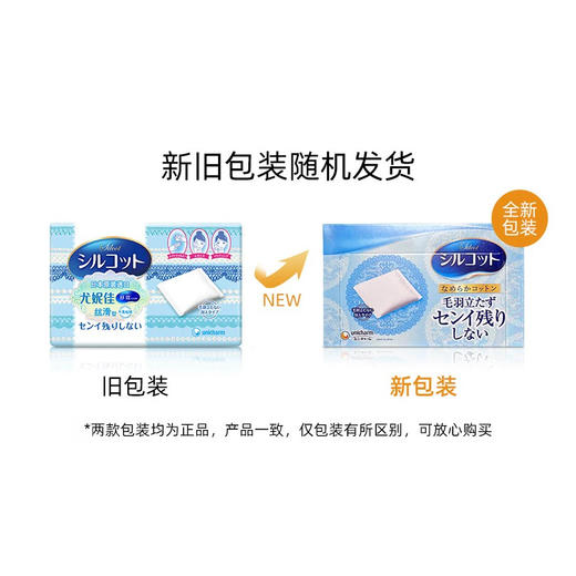 日本尤妮佳省水化妆棉82枚*2盒/112364  丝般触感无添加 商品图2