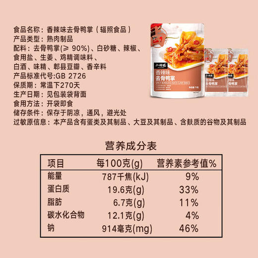 小胡鸭香辣味去骨鸭掌75g 商品图3