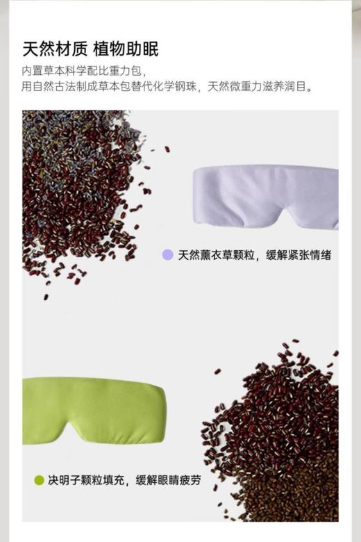 七西森睡草本重力眼罩 商品图1