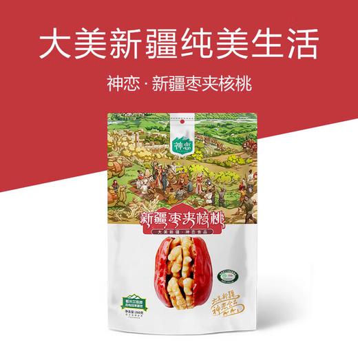 【严选】【天然有机 皮薄肉厚】神恋有机枣夹核桃 枣香浓郁 核桃酥脆 甜蜜香脆越嚼越香 休闲零食 260g（厂家直发） 商品图2