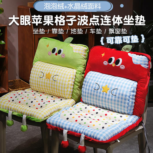 自然醒大眼苹果格子波点护腰横条坐垫QYL 商品图0