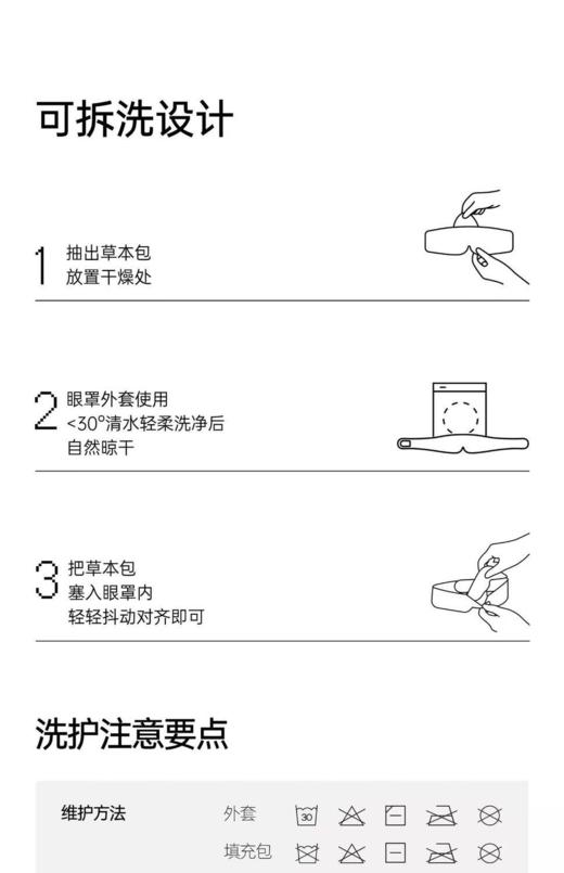 七西森睡草本重力眼罩 商品图7