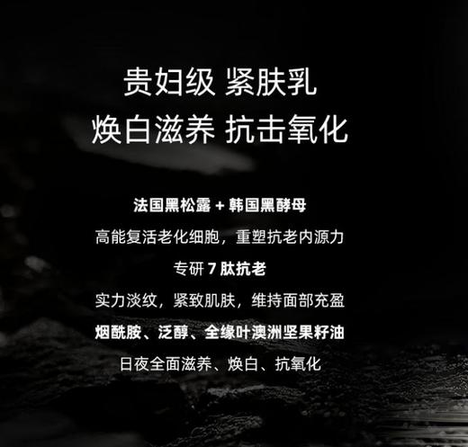 盖亚的秘密凝时焕颜紧肤乳 商品图5