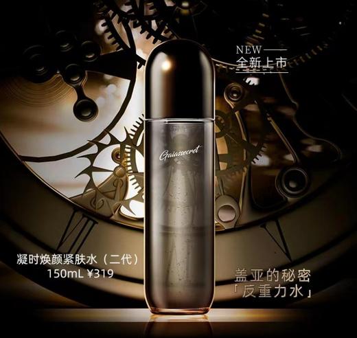 盖亚的秘密凝时焕颜紧肤水 商品图1