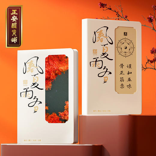 正安 2026养生日记本 十年纪念版 一册双玩法月月换心境 跟着节气养身心 感知生活动律 商品图0