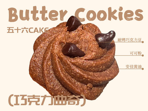 升级版·巧克力黄油曲奇（140g/罐）【法芙娜可可粉制作】 商品图1