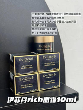 伊菲丹 [小样] 超级面霜10ml