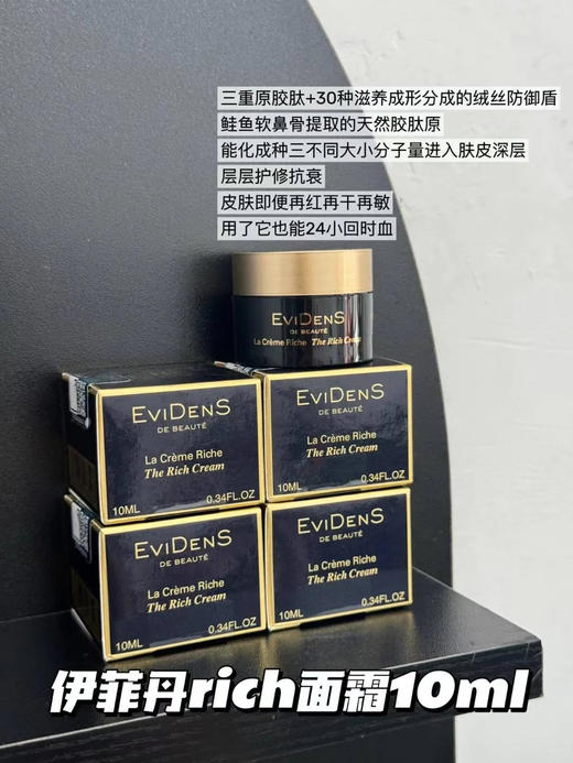 伊菲丹 [小样] 超级面霜10ml 商品图0