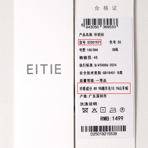 纬漫纪同款不上架-【10.1%山羊绒】EITIE爱特爱保暖半高领直筒羊毛针织衫冬新款D2501921 商品图13