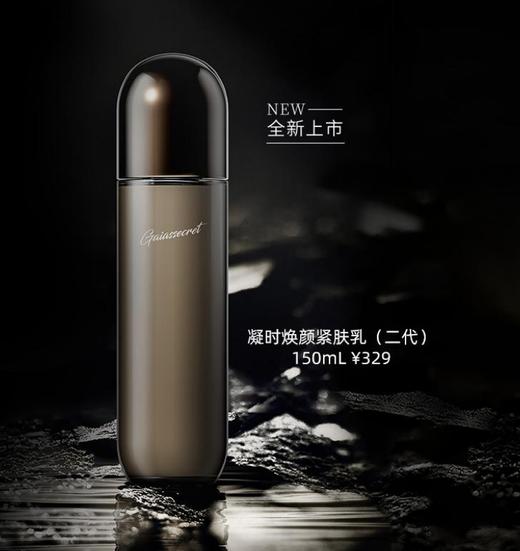 盖亚的秘密凝时焕颜紧肤乳 商品图3