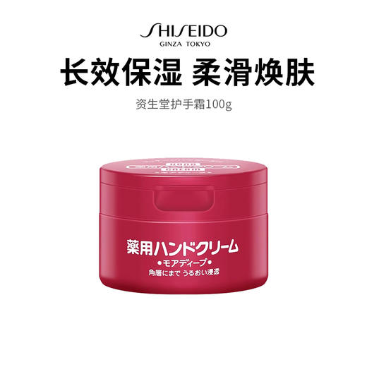 【资生堂护手霜】深层滋润 告别干裂 轻薄不黏腻 橙色按摩颗粒促进吸收 商品图0