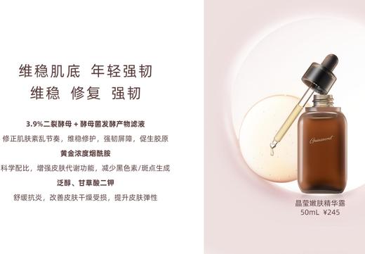 盖亚的秘密晶莹嫩肤精华露50ml 商品图3