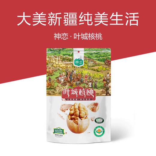 【严选】【绿色有机 新疆叶城种植 皮薄肉厚】神恋有机手剥核桃 手捏即开 果仁丰满 绿色健康 休闲零食 500g （厂家直发） 商品图3