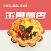 馋鬼·千层挞（2枚装） 商品缩略图0