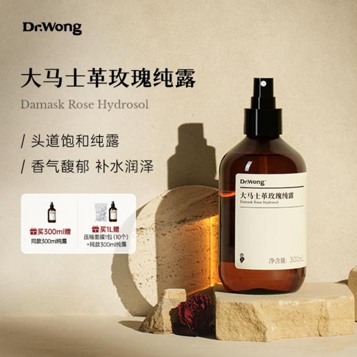 大马士革玫瑰纯露 商品图0
