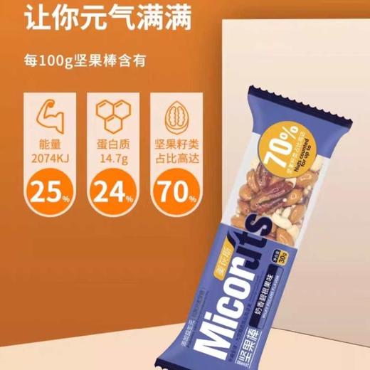益生元 奶香碧根果味坚果棒 商品图1
