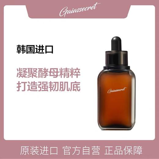 盖亚的秘密晶莹嫩肤精华露50ml 商品图1