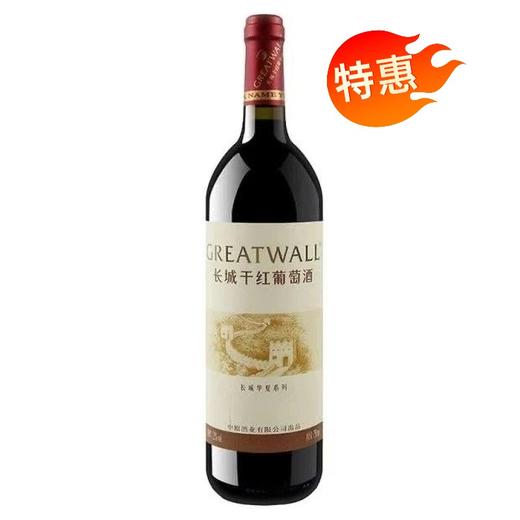 【特惠】华夏长城清新干红葡萄酒 750ml 商品图0