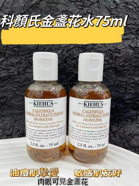 科颜氏 【小样】金盏花精华爽肤水75ml