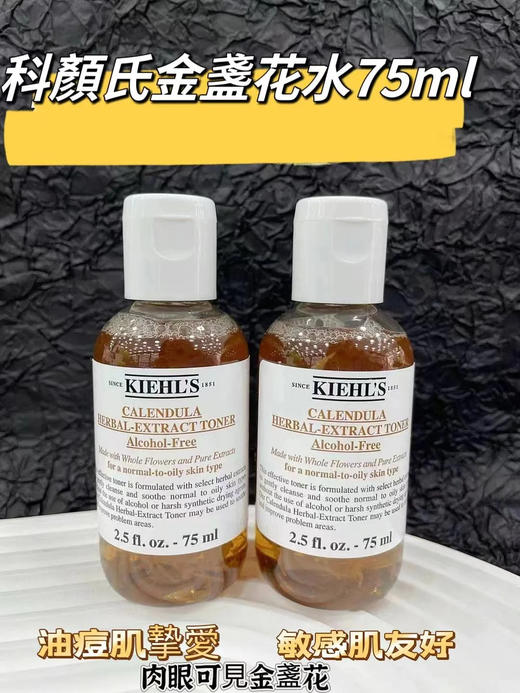 科颜氏 【小样】金盏花精华爽肤水75ml 商品图0