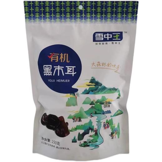 【严选】【有机黑木耳】黑龙江直发 有机认证东北特产 山珍 雪耳有机臻圆耳厚耳 有机黑木耳150g（厂家直发） 商品图3