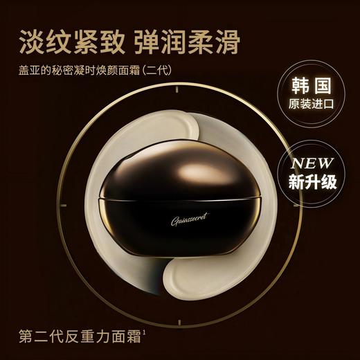 盖亚的秘密凝时焕颜面霜50g 商品图3