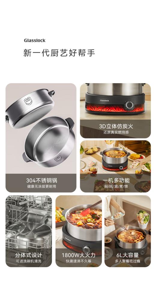 GLASSLOCK盖朗3D仿真碳火0涂层不锈钢电火锅6L 商品图1