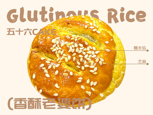 香酥老婆饼（一盒6粒，糯米馅） 商品图0