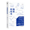 我是职校生 陆千一 著 国内首部00后职校生自述文集 师生共创 商品缩略图0