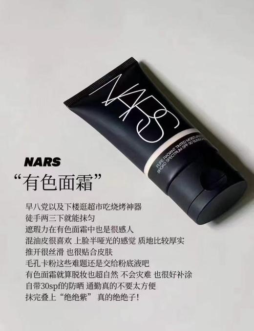 NARS 三重保温防晒隔离有色面霜 50mL 商品图2