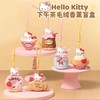Hello Kitty 凯蒂猫 下午茶 香薰挂件 6只/盒 盲盒 商品缩略图0