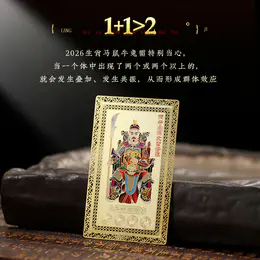【岁岁调理】灵机吉品 2026年文哲将军护护金卡 置于手机背部/枕头/床头柜/包包